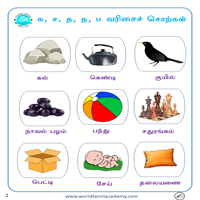 பாடங்கள்
